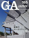 GA JAPAN 165(2020JUL-AUG)【3000円以上送料無料】