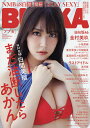 NMB48白間美瑠ver. 2020年8月号 【BUBKA増...
