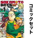 SAKAMOTO DAYS セット 1-22巻【3000円以上送料無料】