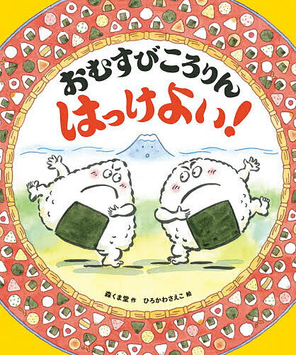 『1年保証』 楽天市場】相撲 絵本の通販 和書