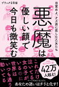 悪魔は優しい顔で今日も微笑む 目覚めよ、クズ男に恋した乙女たち/ブラック0号室【3000円以上送料無料】