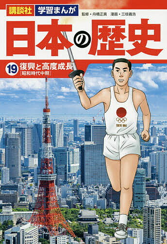 Other - 【3千円以上送料無料】日本の歴史 19