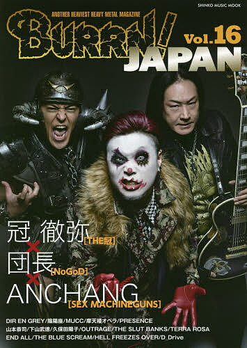 BURRN!JAPAN ANOTHER HEAVIEST HEAVY METAL MAGAZINE Vol.16【3000円以上送料無料】