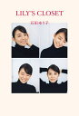 LILY’S CLOSET/石田ゆり子【3000円以上送料無料】