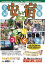 全国安い宿情報 通刊第24号(2021年版)/旅行【3000円以上送料無料】