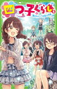 四つ子ぐらし 6/ひのひまり/佐倉おりこ【3000円以上送料無料】