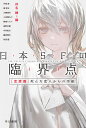 著者伴名練(編)出版社早川書房発売日2020年07月ISBN9784150314408ページ数390Pキーワードにほんえすえふのりんかいてんれんあいへんにほん／S ニホンエスエフノリンカイテンレンアイヘンニホン／S はんな れん えんじよう とう ハンナ レン エンジヨウ トウ9784150314408内容紹介2019年ベストSF第1位に輝いた伴名練が、書籍未収録作を中心に「今最も読みたいSF短篇」を精選した恋愛・家族愛アンソロジー。※本データはこの商品が発売された時点の情報です。