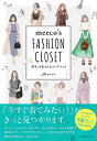 meeco’s FASHION CLOSET “好き”を見つけるコーデブック／meeco【3000円以上送料無料】