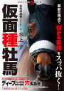 仮面種牡馬 血統最前線 2020-21／水上学【3000円以上送料無料】