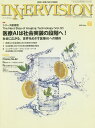 インナービジョン 医療と画像の総合情報誌 第35巻第7号(2020July)【3000円以上送料無料】