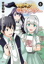 マギクラフト・マイスター 6/吉舎和幸/秋ぎつね【3000円以上送料無料】
