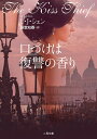 口づけは復讐の香り/L・J・シェン/藤堂知春【3000円以上送料無料】