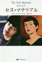 セス・マテリアル/ジェーン・ロバーツ/水野浩【3000円以上送料無料】