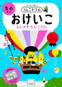 うんこドリルおけいこもじ・かず・ちえ・こうさく 日本一楽しい学習ドリル 5・6さい【3000円以上送料無料】
