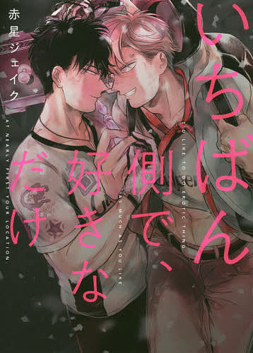 Movic Daria C - いちばん側で、好きなだけ／赤星ジェイク【3000円以上送料無料】