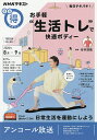 毎日テキパキ!お手軽“生活トレ”で快適ボディー アンコール放送/谷本道哉【3000円以上送料無料】