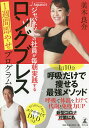ジャパネットの社員が毎朝実践するロングブレス 1週間即やせプログラム/美木良介【3000円以上送料無料】