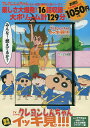 DVD クレヨンしんちゃん しいぞう先生【3000円以上送料無料】