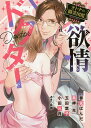 欲情ドクター オトナの職業図鑑【3000円以上送料無料】