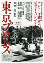 東京プロレス/流智美【3000円以上送料無料】