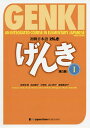 初級日本語〈げんき〉 1／坂野永理／池田庸子／大野裕【3000円以上送料無料】