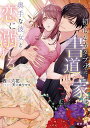 初心なカタブツ書道家は奥手な彼女と恋に溺れる／西條六花【3000円以上送料無料】