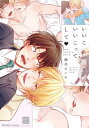 いいこいいこってして/櫻井タイキ【3000円以上送料無料】