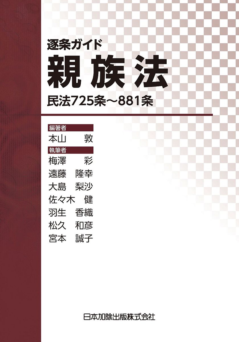楽天市場】民法 逐条解説の通販 楽天市場】民法 逐条解説の通販