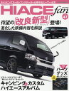 TOYOTA new HIACE fan ハイエースファン vol.47【3000円以上送料無料】