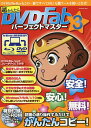 超かんたんDVDFabパーフェクトマスター 3【3000円以上送料無料】