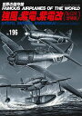 世界の傑作機 No.196【3000円以上送料無料】