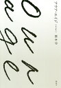 アウア・エイジ/岡本学【3000円以上送料無料】