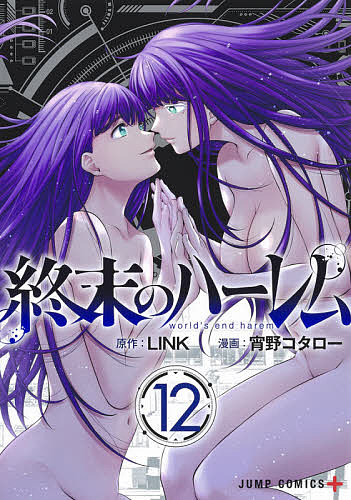 ※商品画像はイメージや仮デザインが含まれている場合があります。帯の有無など実際と異なる場合があります。著者LINK(原作) 宵野コタロー(漫画)出版社集英社発売日2020年08月ISBN9784088824574ページ数1冊キーワード漫画 マンガ まんが しゆうまつのはーれむ12 シユウマツノハーレム12 りんく しようの こたろ− リンク シヨウノ コタロ− BF48643E9784088824574内容紹介ワクチン開発の最中、MKウイルスが怜人に牙を剥く! 生還し、ワクチンを完成させることはできるのか…!? 一方、恭司は出産を控えたゆかりとともに、UW日本支部を脱出。しかし、彼らにクロエたちの魔の手が迫る! そして本性を現したUWの、真の目的とは…!? それぞれの運命が交差し、物語は衝撃のクライマックスへ…!! 近未来エロティックサスペンス第一部、堂々完結!※本データはこの商品が発売された時点の情報です。