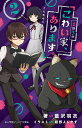 1話3分こわい家、あります。 くらやみくんのブラックリスト 2/藍沢羽衣/姫野よしかず【3000円以上送料無料】