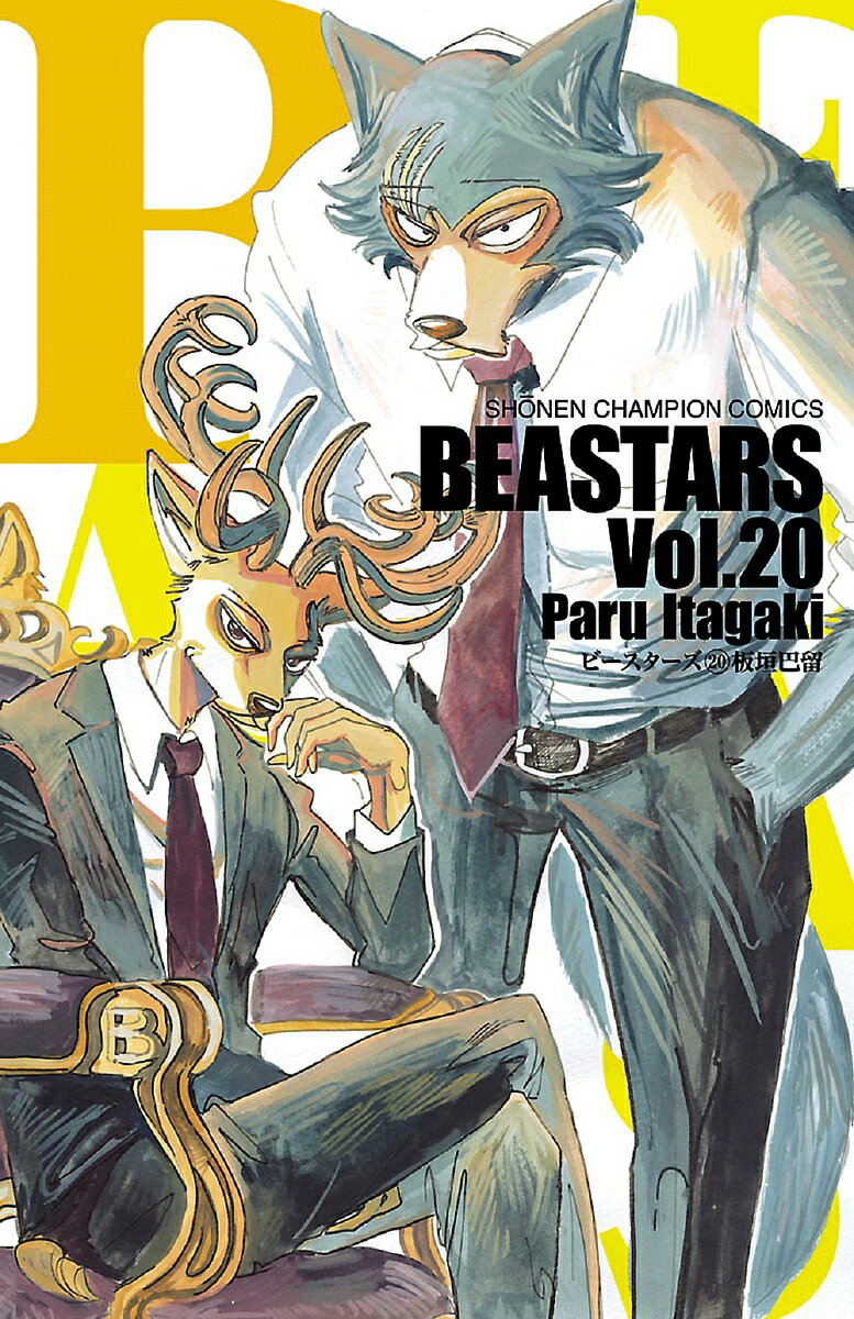 BEASTARS Vol.20／板垣巴留【3000円以上送料無料】
