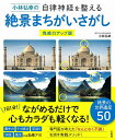 小林弘幸の自律神経を整える絶景まちがいさがし 免疫力アップ版/小林弘幸【3000円以上送料無料】
