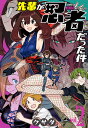 先輩が忍者だった件 vol.2/クサダ【3000円以上送料無料】