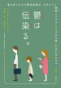 鬱は伝染(うつ)る。 最もありふれた精神疾患は、どのように蔓延ったのか、どうすれば食い止められるのか/マイケル・D・ヤプコ/福井義一/定政由里子【3000円以上...