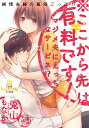※ここから先は有料です!マジメ夫にえっちなサービス!?/兎山もなか【3000円以上送料無料】