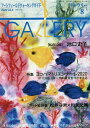ギャラリー アートフィールドウォーキングガイド 2020Vol.8【3000円以上送料無料】
