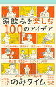 のみタイム 1杯目/パリッコ/スズキナオ【3000円以上送料無料】