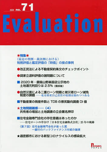 Evaluation no.71(2020)y3000~ȏ㑗z