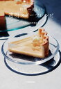 世界一美しい透明スイーツレシピ/tomei/レシピ【3000円以上送料無料】