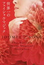 世界一のフェイシャル・マジック/ジュミ・ソン【3000円以上送料無料】