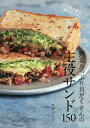 野菜たっぷり具だくさんの主役サンド150 これ1品で献立いらず!/エダジュン/レシピ【3000円以上送料無料】