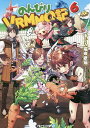 のんびりVRMMO記 6/まぐろ猫@恢猫【3000円以上送料無料】