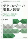 テクノロジーの進化と監査 AIとデジタル技術が拓く新たな監査の可能性/瀧博【3000円以上送料無料】
