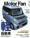 モーターファン・イラストレーテッド 図解・自動車のテクノロジー Volume167【3000円以上送料無料】