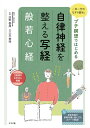 一日一行のなぞり書きとプチ瞑想ではじめる自律神経を整える写経般若心経/三玉香玲/川野泰周【3000円以上送料無料】