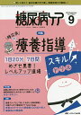 糖尿病ケア 患者とパートナーシップをむすぶ!糖尿病スタッフ応援専門誌 Vol.17No.9(2020-9)【3000円以上送料無料】